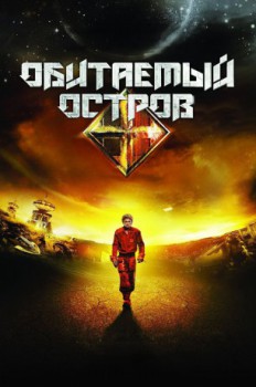 poster Battlestar Rebellion  (2008)